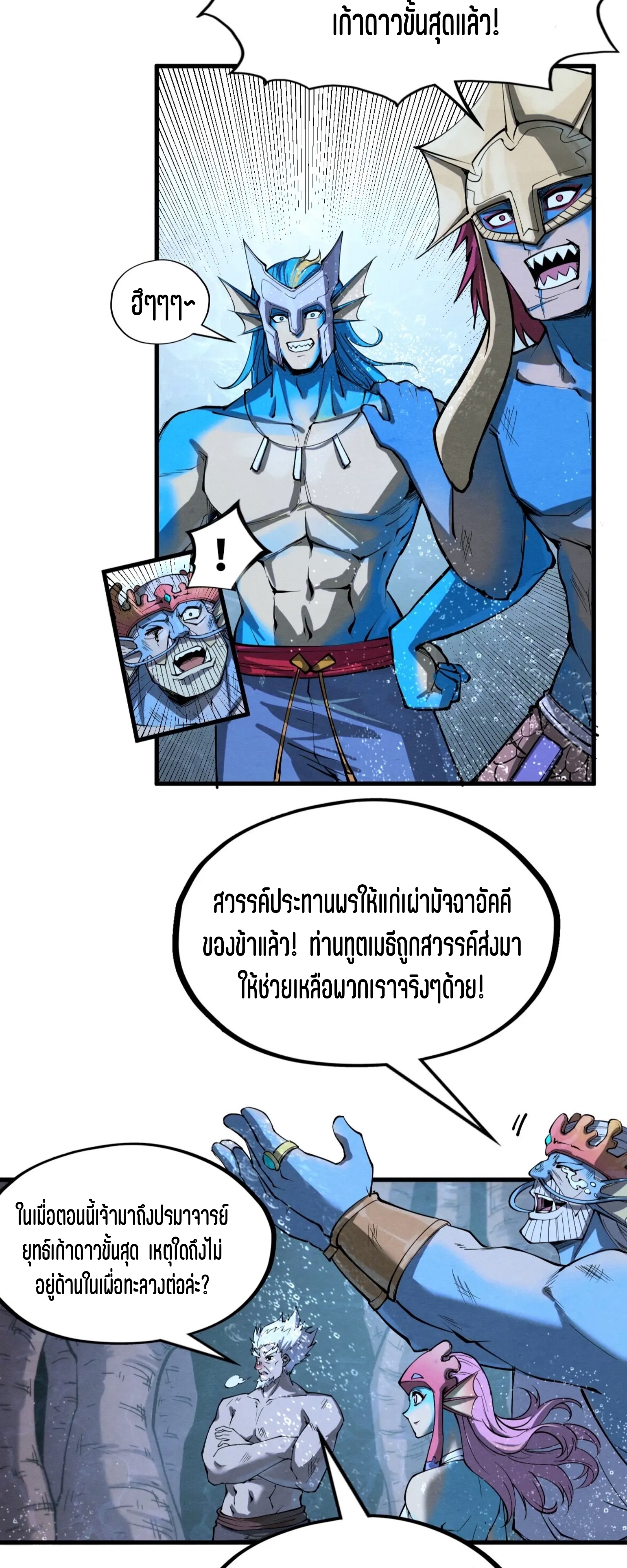 มหาเทพนิรันดร์กาล ตอนที่ 98 หน้า 34