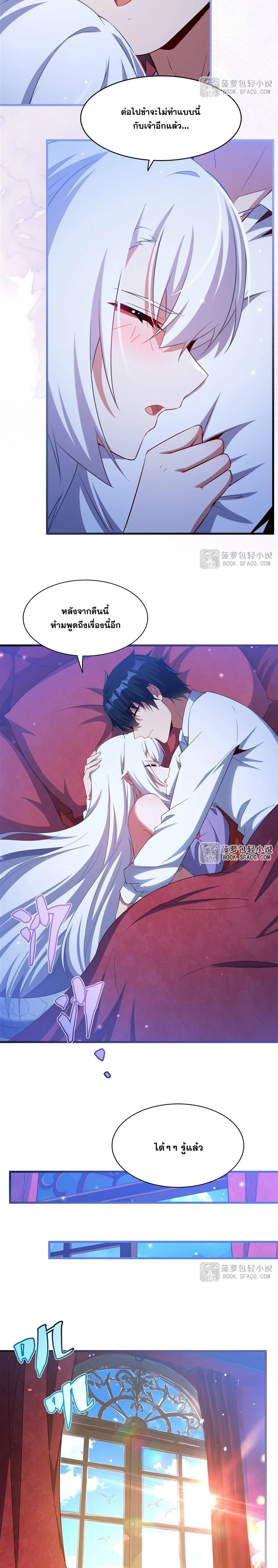 Shut Up, Evil Dragon! หุบปากซะยัยมังกรร้ายข้าไม่อยากมีลูกกับเจ้าอีกแล้ว ตอนที่ 42 หน้า 7