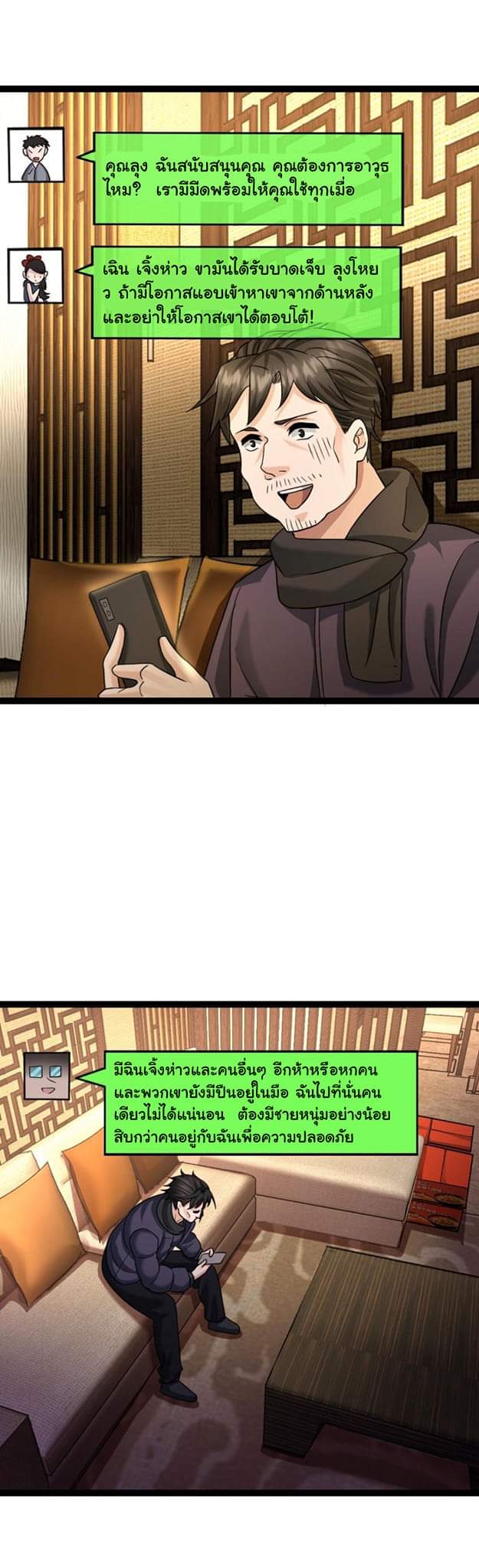 Freezing the World：I Built a Doomsday Safehouse ตอนที่ 22 หน้า 10