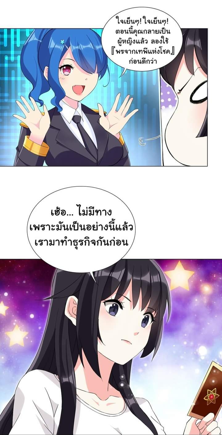 เกิดใหม่เป็นเจ้าหญิงแห่งโชคชะตา 666 โชคชะตา ตอนที่ 4 หน้า 30