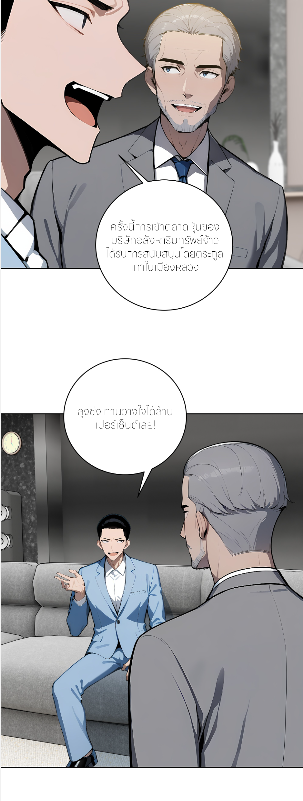 ราชาแห่งต้าซา~ ตอนที่ 46 หน้า 8