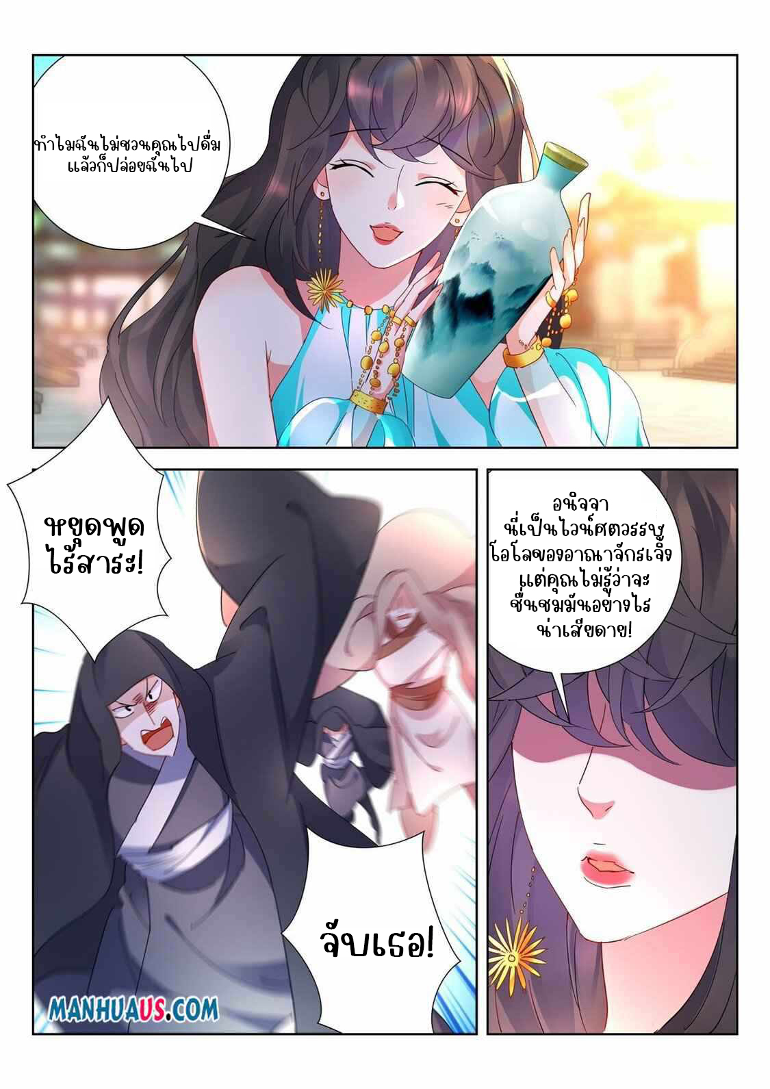 [จบ] บุตรของเทพเจ้า ตอนที่ 12 หน้า 3