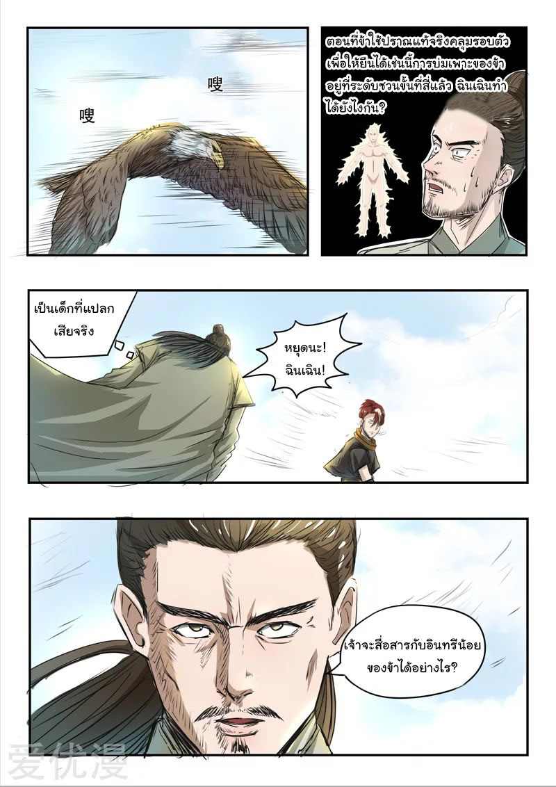 Martial Master  ปรมาจารย์การต่อสู้ ตอนที่ 268 หน้า 5