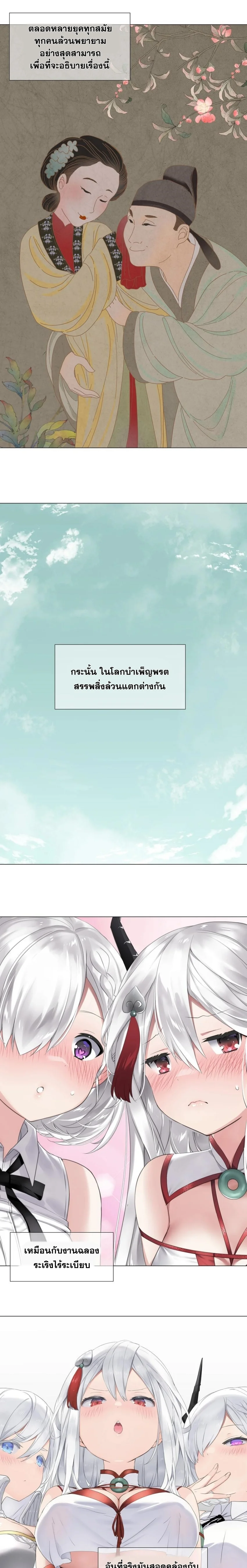 My Harem Grew So Large I Was Forced to Ascend ฮาเร็มสาวที่ต่างโลก ตอนที่ 78 หน้า 2