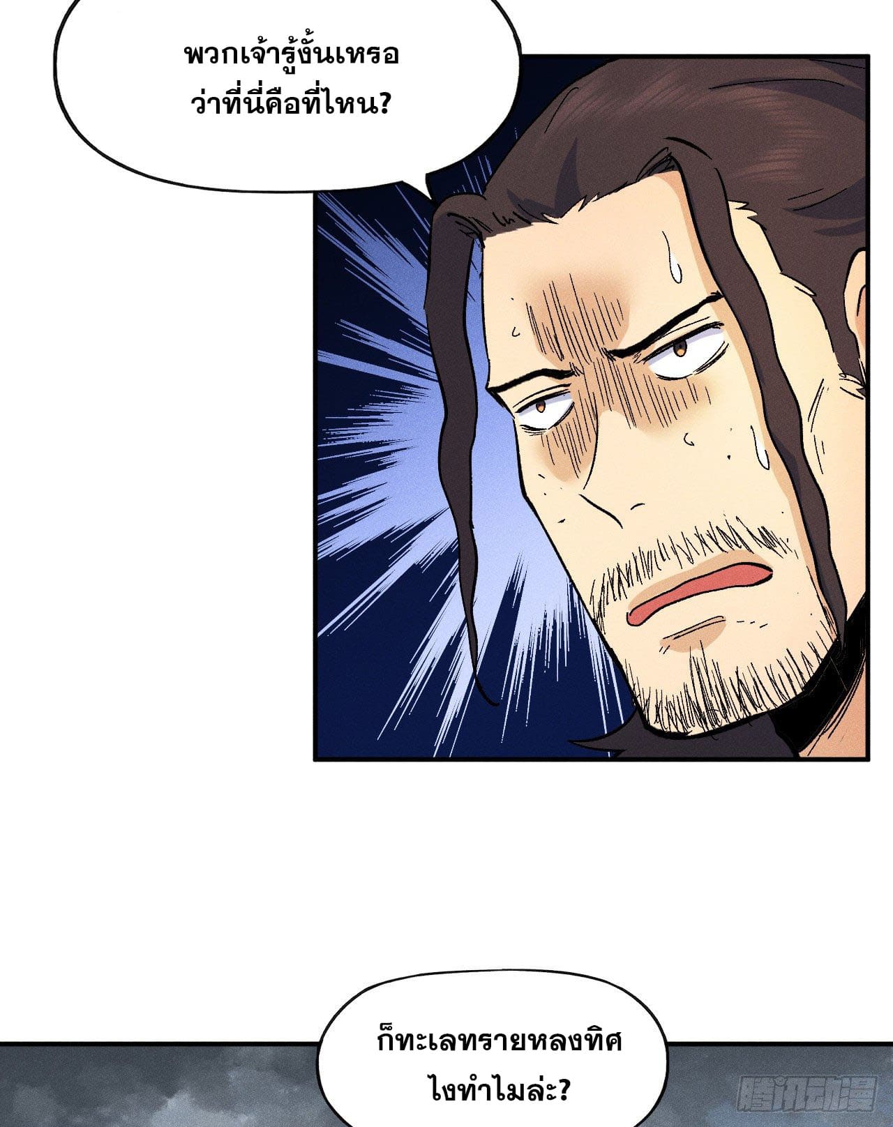 ตูข้านี่แหละเทพ (ทันจีน) ตอนที่ 89 หน้า 9