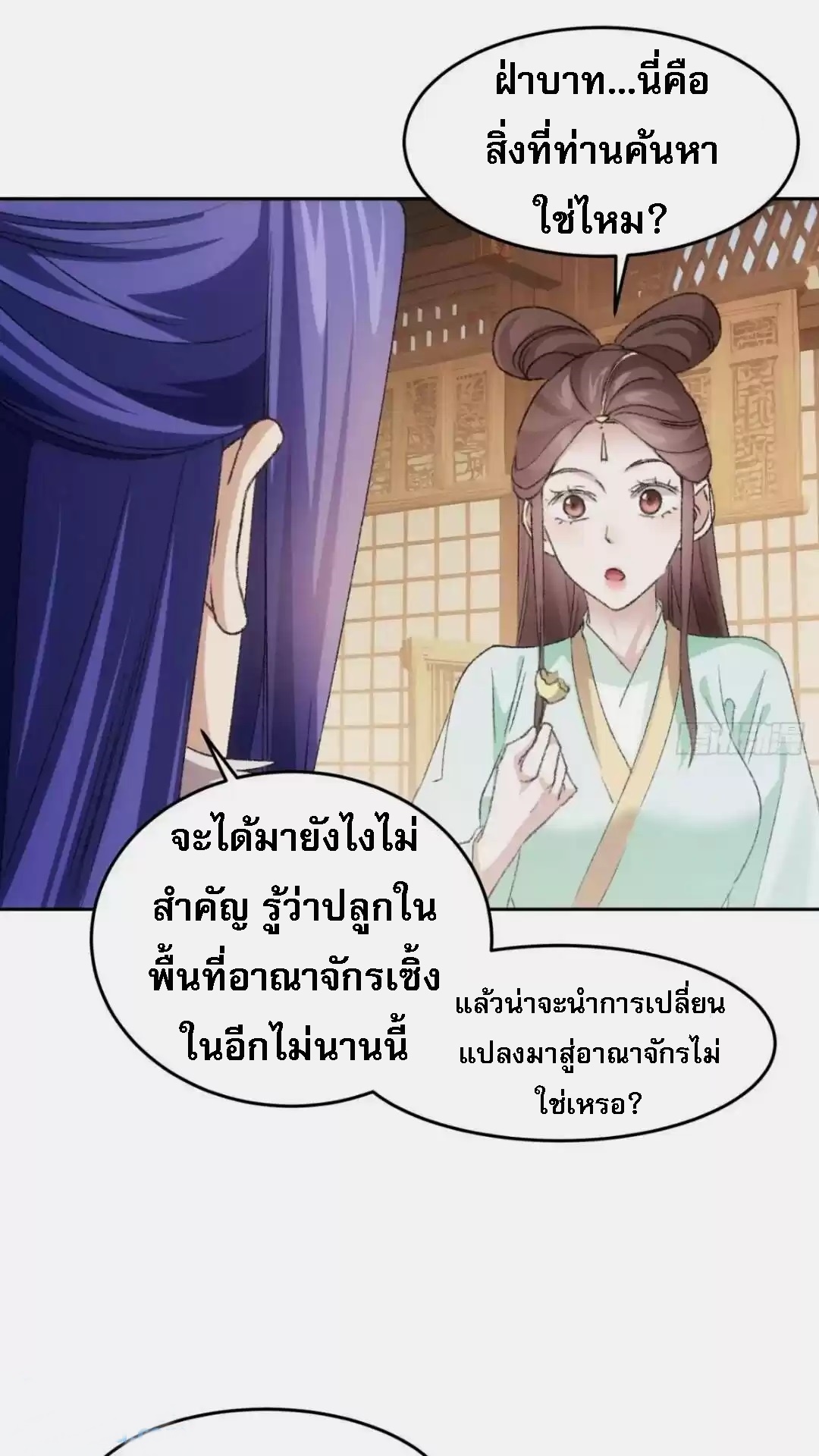 ข้าจะกำหนดชะตาตัวเอง ทันจีน ตอนที่ 180 หน้า 23