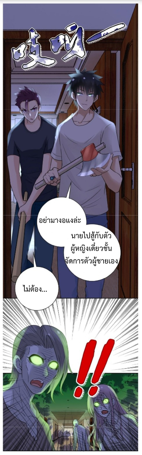 Apocalyptic Super System ตอนที่ 14 หน้า 5