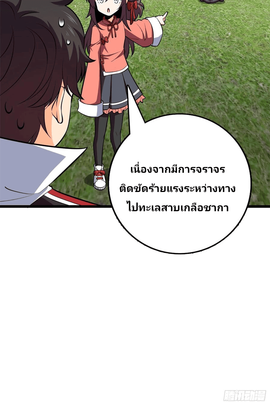 The new life of the Kuan King-ชีวิตใหม่ของราชาจอมกวน ตอนที่ 68 หน้า 50
