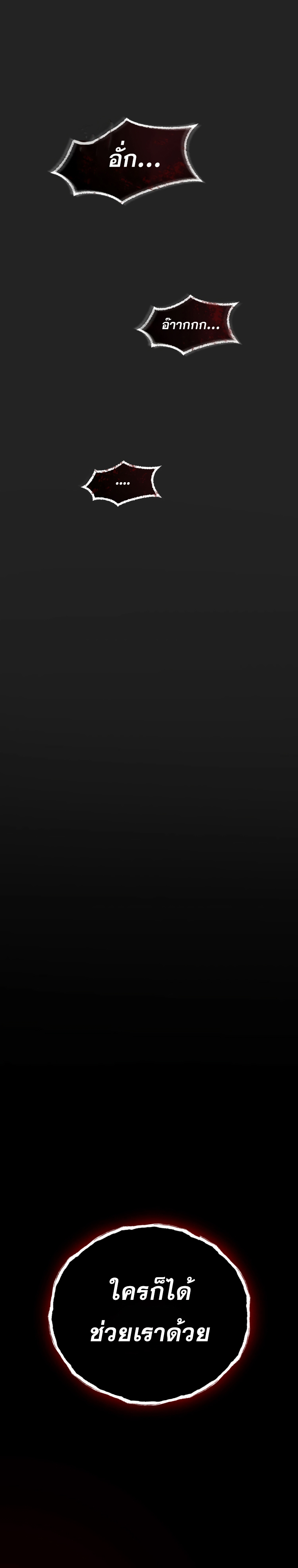 ฉันกลายเป็นสัตว์ประหลาดต่างดาวที่เติบโตได้ ตอนที่ 1 หน้า 4