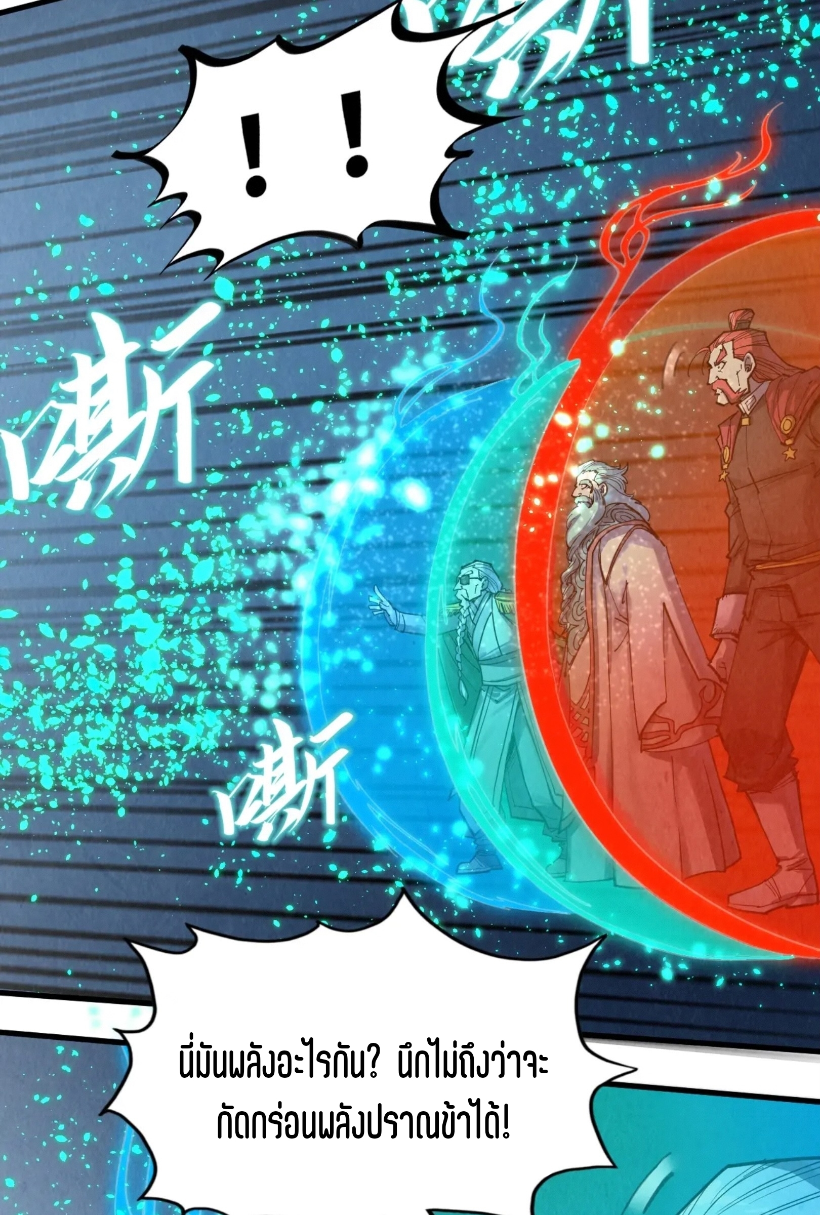 มหาเทพนิรันดร์กาล ตอนที่ 128 หน้า 8