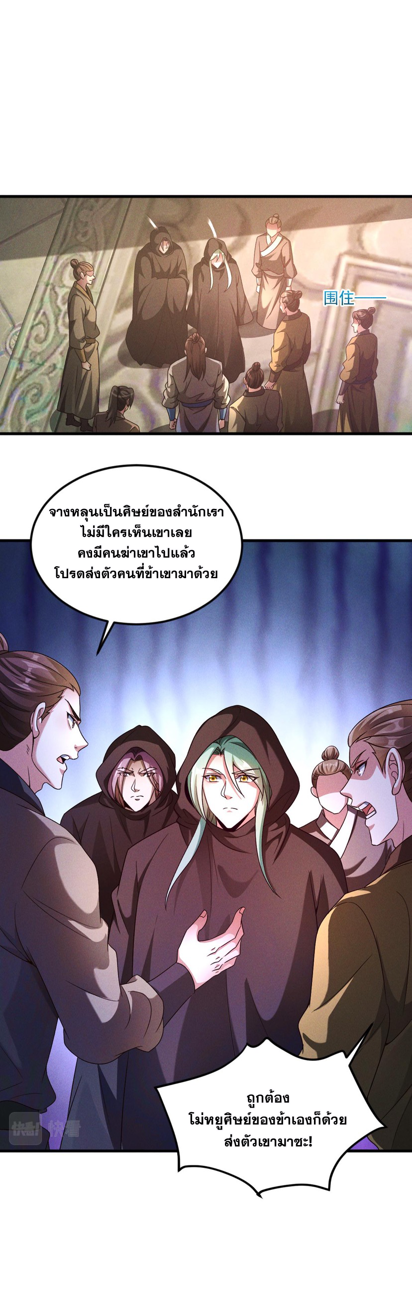 ข้ามีระบบที่สามารถอัญเชิญเทพและปีศาจได้ ตอนที่ 48 หน้า 9