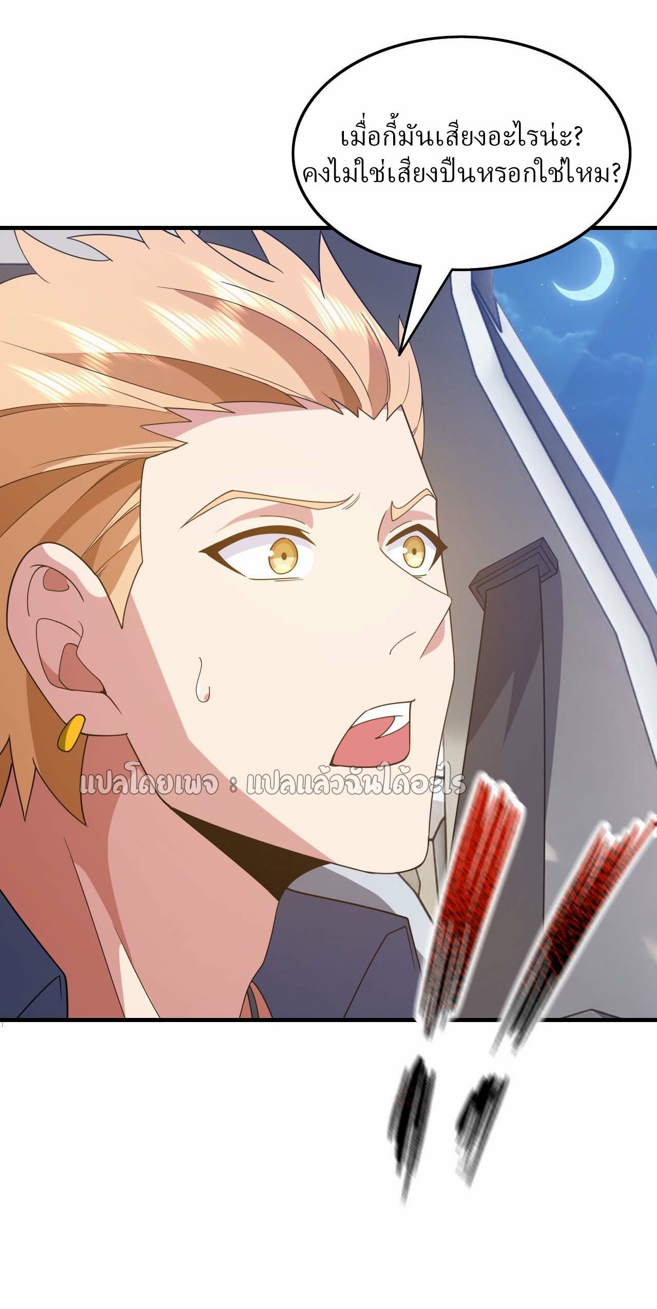 สุดยอดลูกเขยฟ้าประทาน ตอนที่ 118 หน้า 15