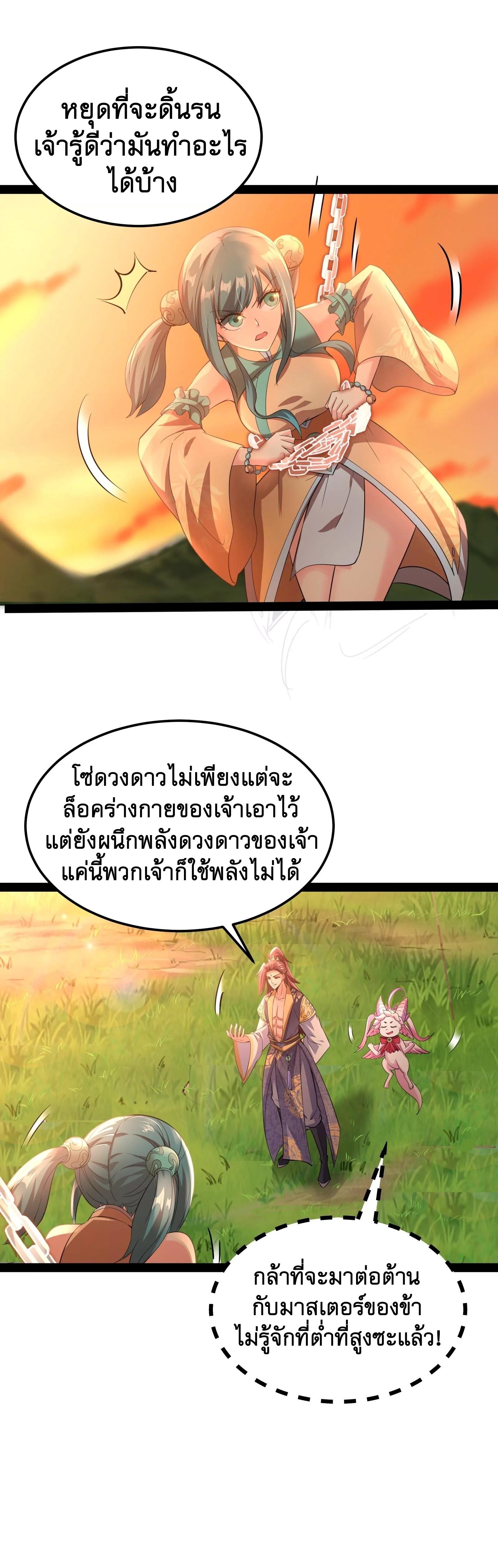 I Am The King | ระเบิดสวรรค์ ตอนที่ 47 หน้า 18