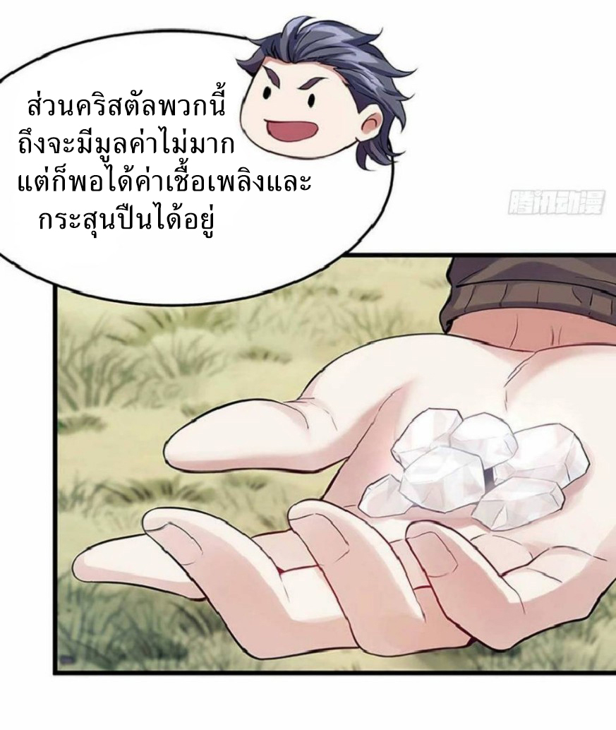 ผมพึ่งกลายเป็นคนรวยที่สุดในวันสิ้นโลก ตอนที่ 5 หน้า 3