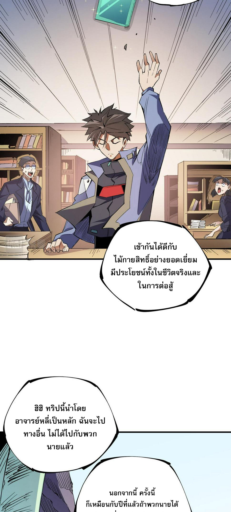 ฉันคือผู้เล่นไร้อาชีพที่สังหารเหล่าเทพ ตอนที่ 27 หน้า 13