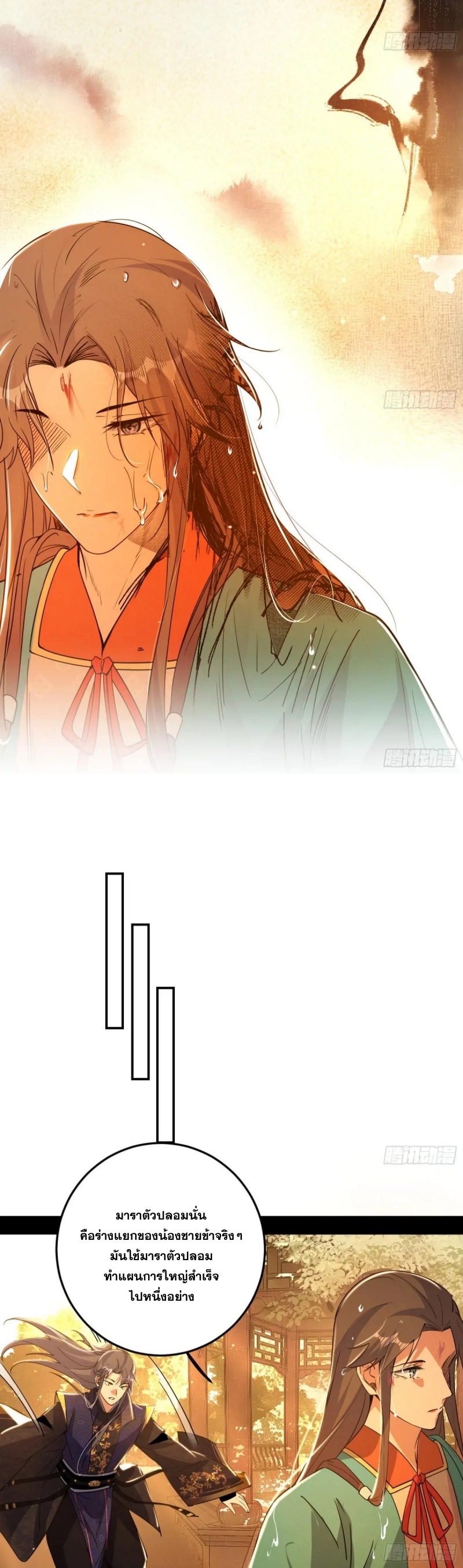 I'm an Evil God ข้าคือจักรพรรดิปีศาจ ตอนที่ 485 หน้า 38