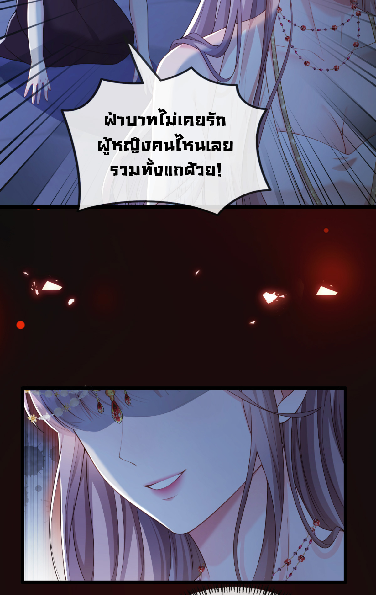 เมื่อฉันตกอยู่ในเงื้อมมือของทรราช ตอนที่ 19 หน้า 25