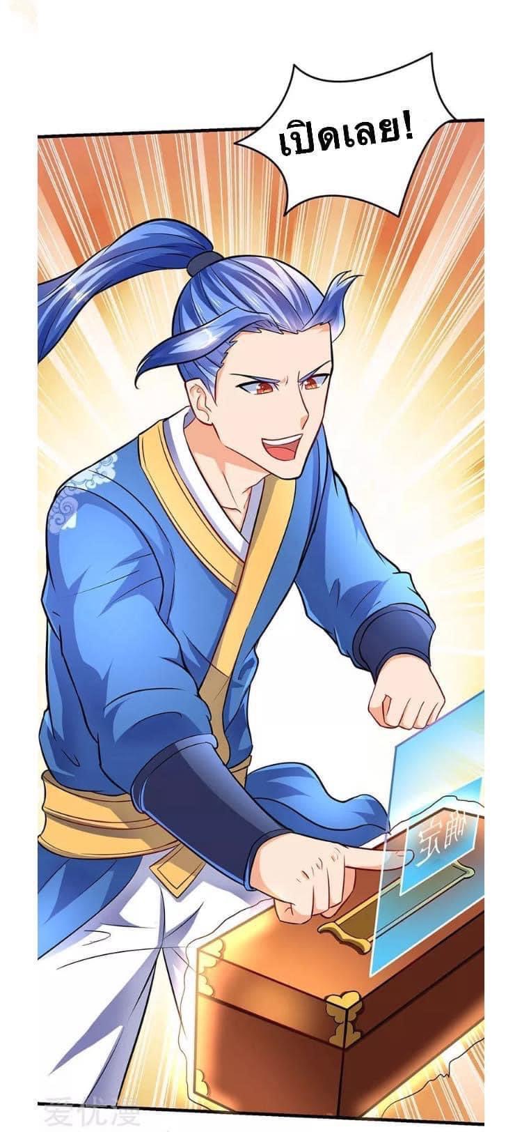 Strongest Loeveline (เทพเกรียน โชว์เซียน ต่างโลก) ตอนที่ 20 หน้า 6