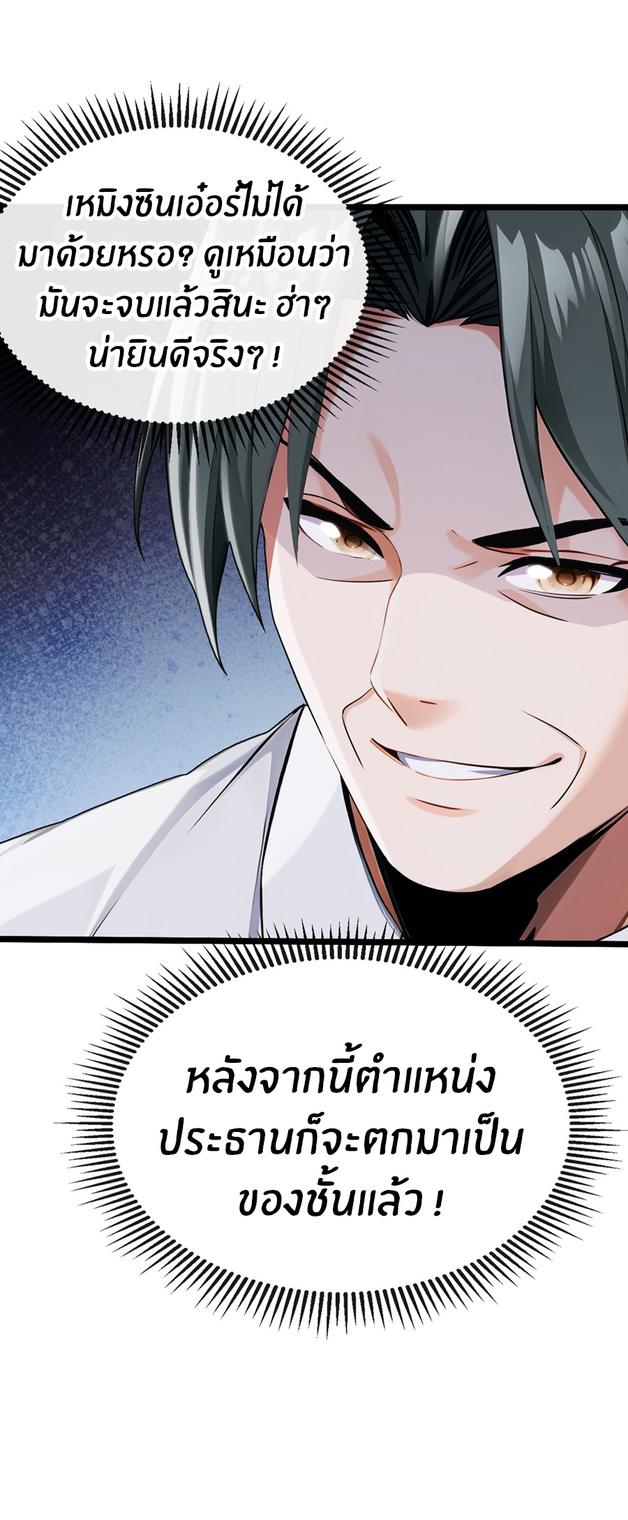 ลงจากภูเขาเพื่อมาเป็นเบ๊ภรรยา ตอนที่ 19 หน้า 10