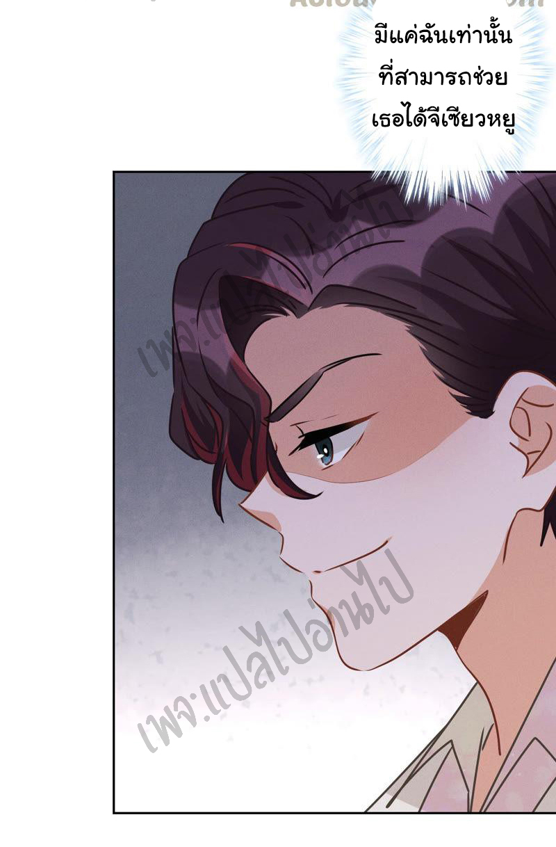 Lu Feng is the best son-in-law สุดยอดลูกเขย "ลู่เฟิง" ตอนที่ 35 หน้า 10