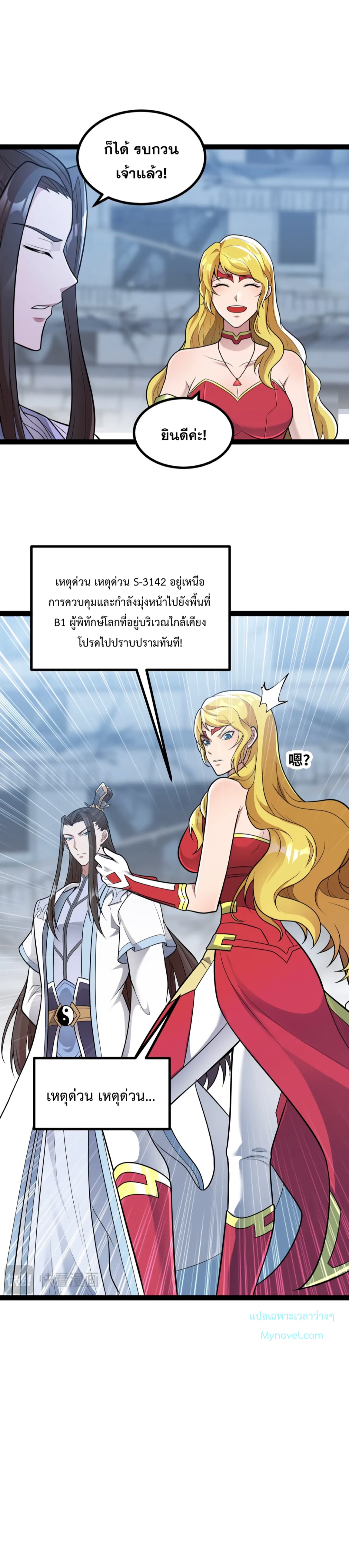 ข้านี่แหละผู้ที่แข็งแกร่งที่สุดในต่างโลก (ชนจีน) ตอนที่ 10 หน้า 12