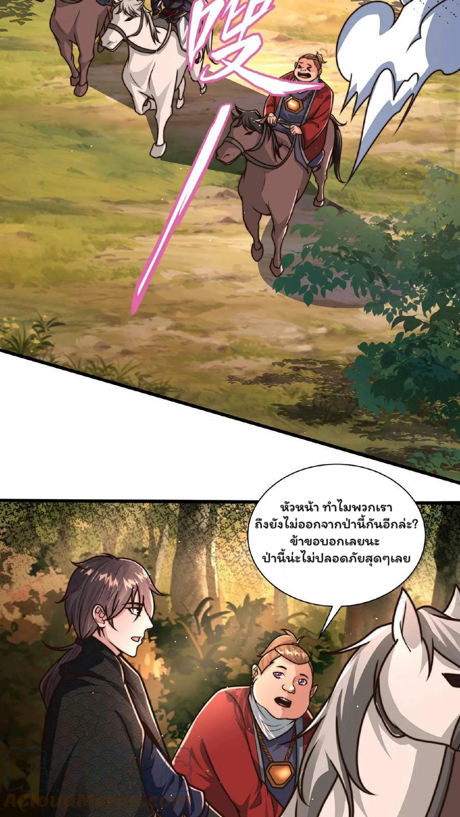 ระบบไร้เทียมทานเมื่อถูกปีศาจโจมตี ตอนที่ 51 หน้า 7