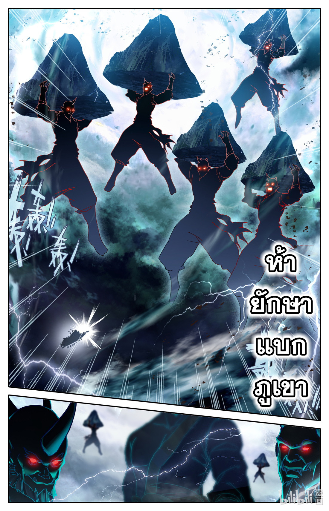 คัมภีร์วิถีเซียน (จบ) ตอนที่ 28 หน้า 4