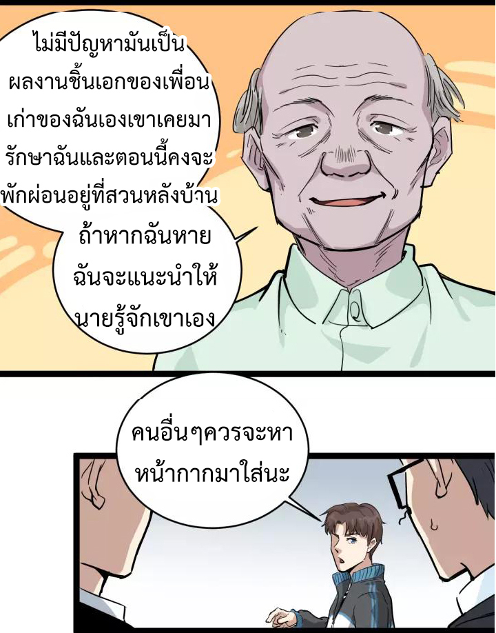 หมอเกรียนเซียนพิษ ตอนที่ 37 หน้า 34