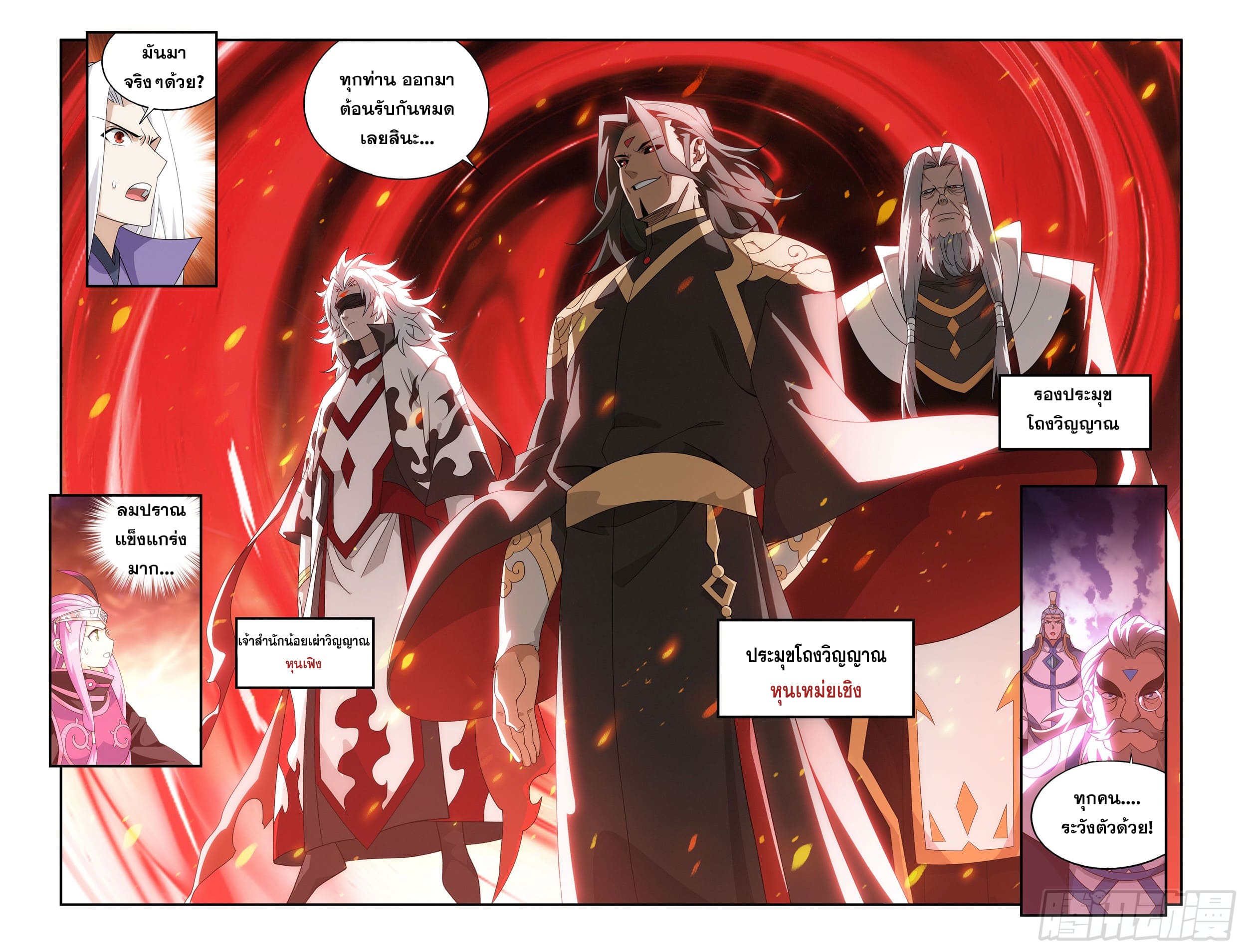 Doupo Cangqiong (ชนจีน) ตอนที่ 124 หน้า 7