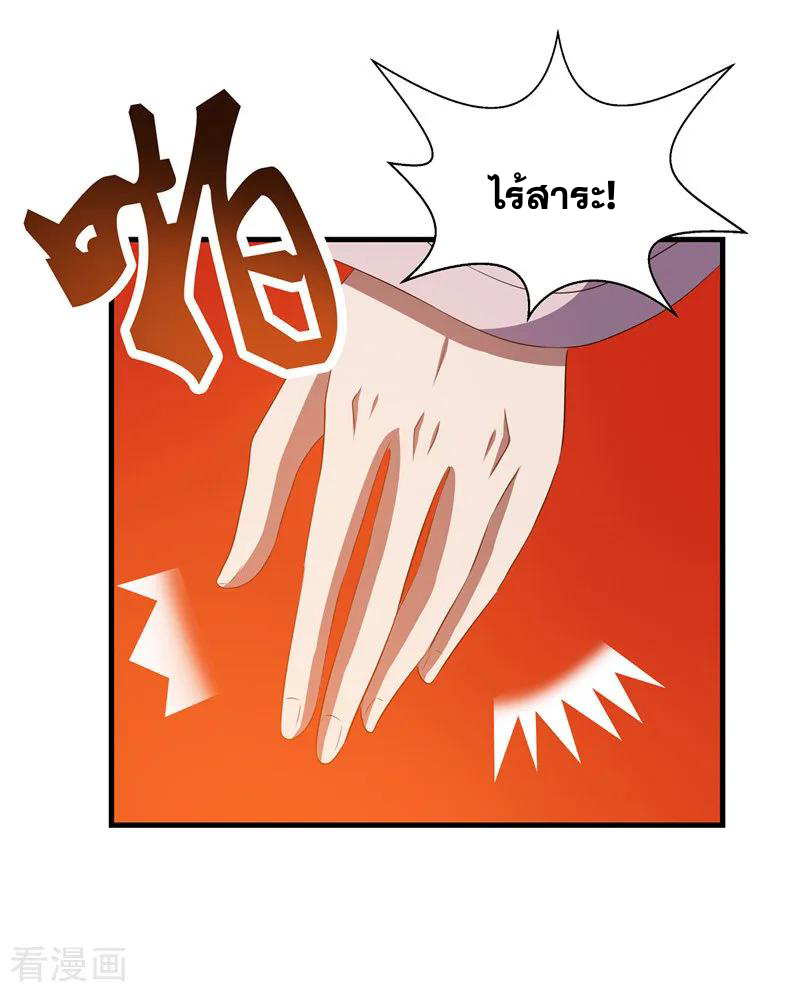 จักรพรรดิสวรรค์จุติ ตอนที่ 8 หน้า 5