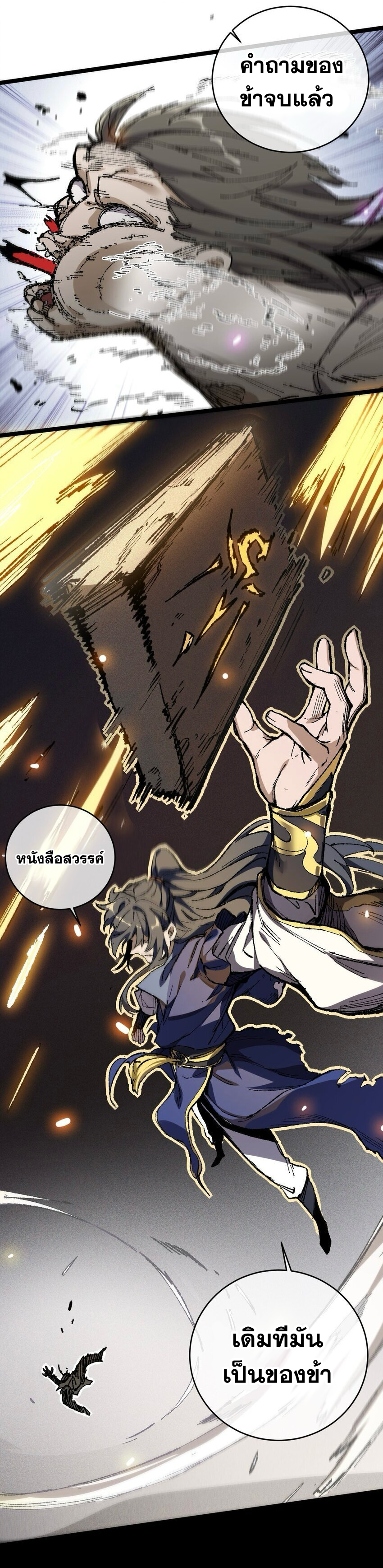 ลูกศิษย์ของฉันกลายเป็นจักรพรรดินีและจอมปีศาจผู้ยิ่งใหญ่ไปซะงั้น? ! ตอนที่ 7 หน้า 20