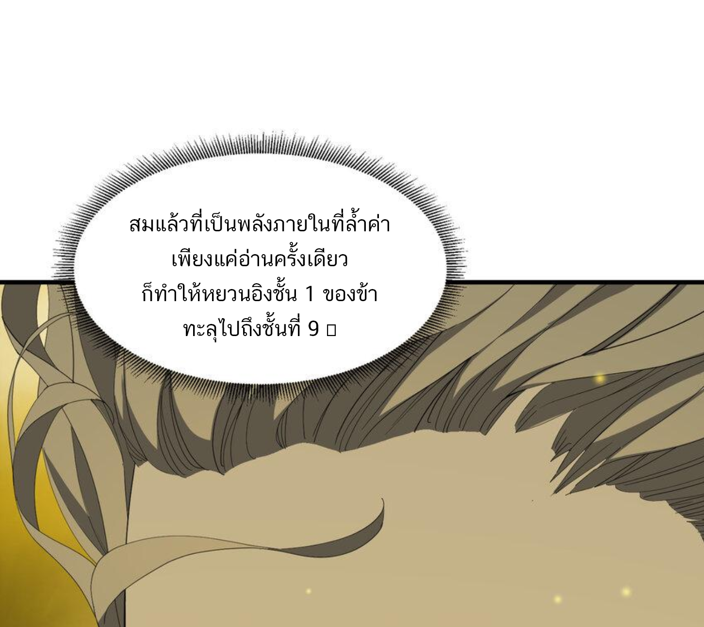 เมื่อข้าลงจากเขาแล้ว ข้าจะไร้ผู้ต่อกร !? (ฝึกเสร็จ Lv.Max) ตอนที่ 12 หน้า 25