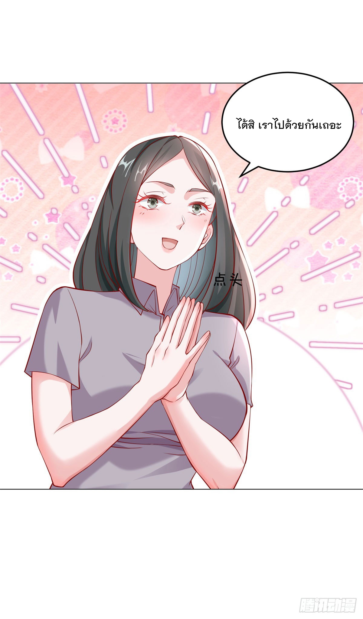 ฉันมีระบบเรียกรถในตำนานสุดเทพ ตอนที่ 33 หน้า 3