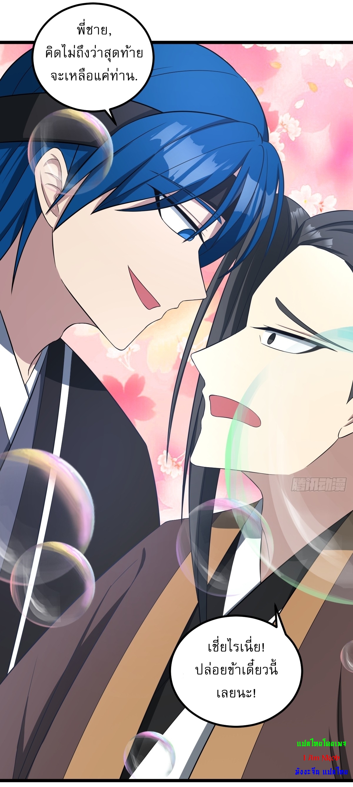 เก็บตัวร้อยปี จากนี้พี่ขอเทพ! INVINCIBLE AFTER A HUNDRED YEARS OF SECLUSION ตอนที่ 20 หน้า 23