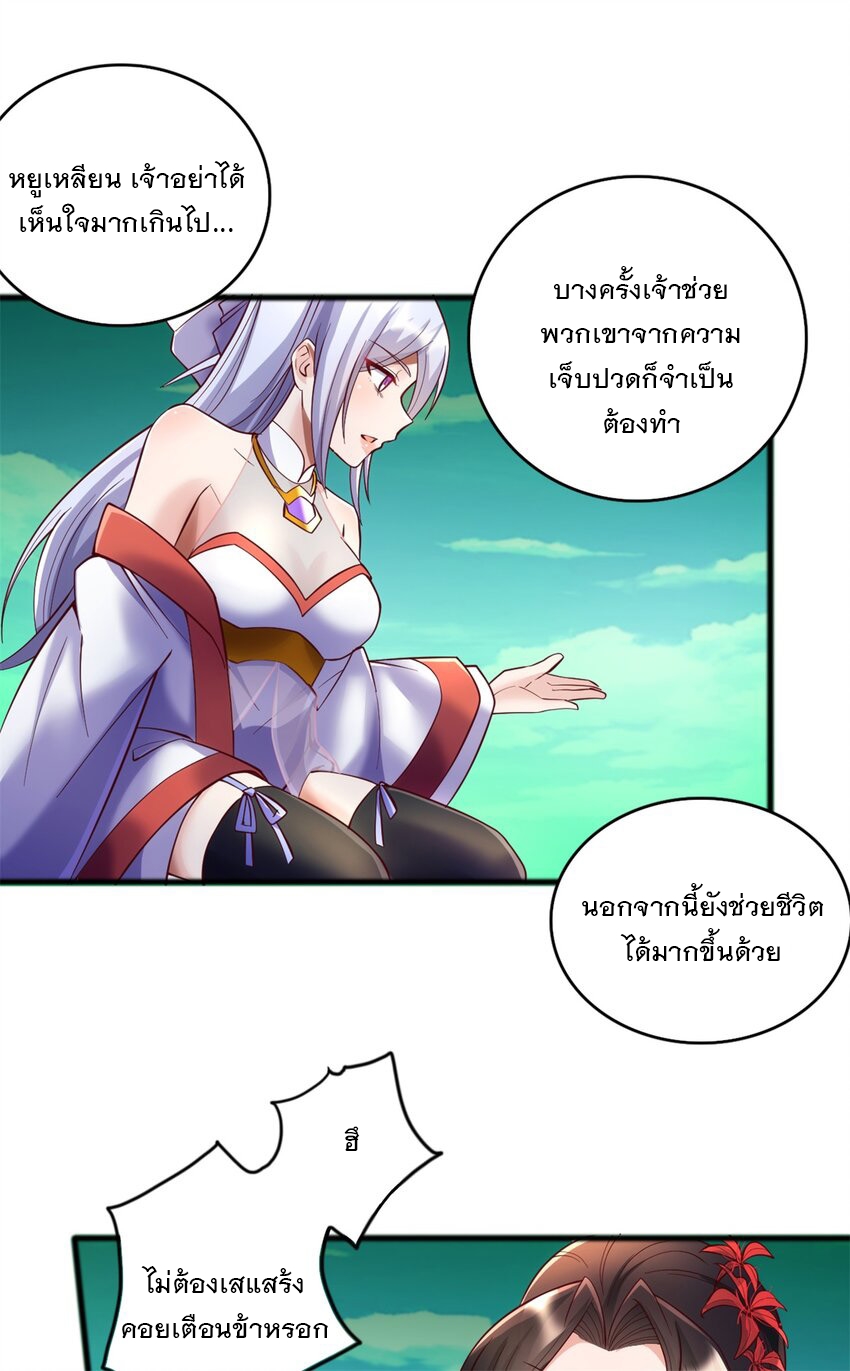 ด้วยเขตแดนกระบี่ ข้าสามารถเป็นเซียนกระบี่ได้ ตอนที่ 72 หน้า 7