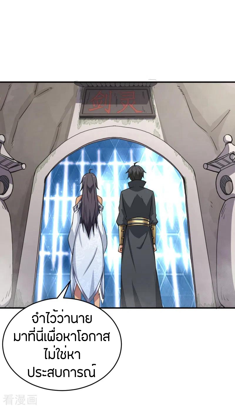 One Sword Reigns Supreme ตอนที่ 77 หน้า 3