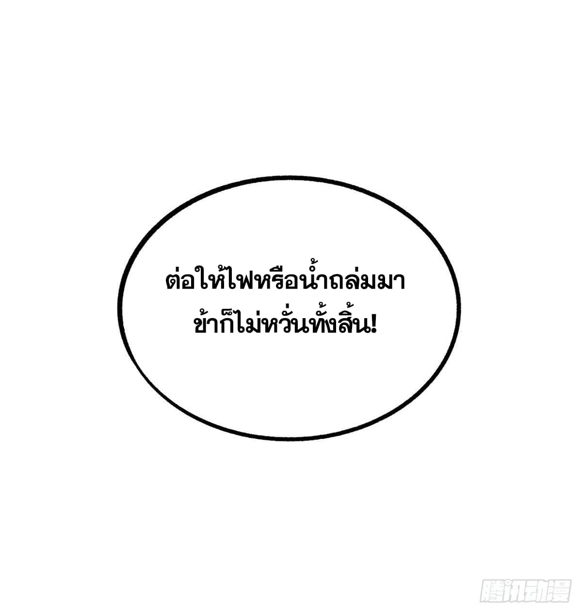 นิกายที่แข็งแกร่งที่สุด (ทันจีน) ตอนที่ 44 หน้า 39