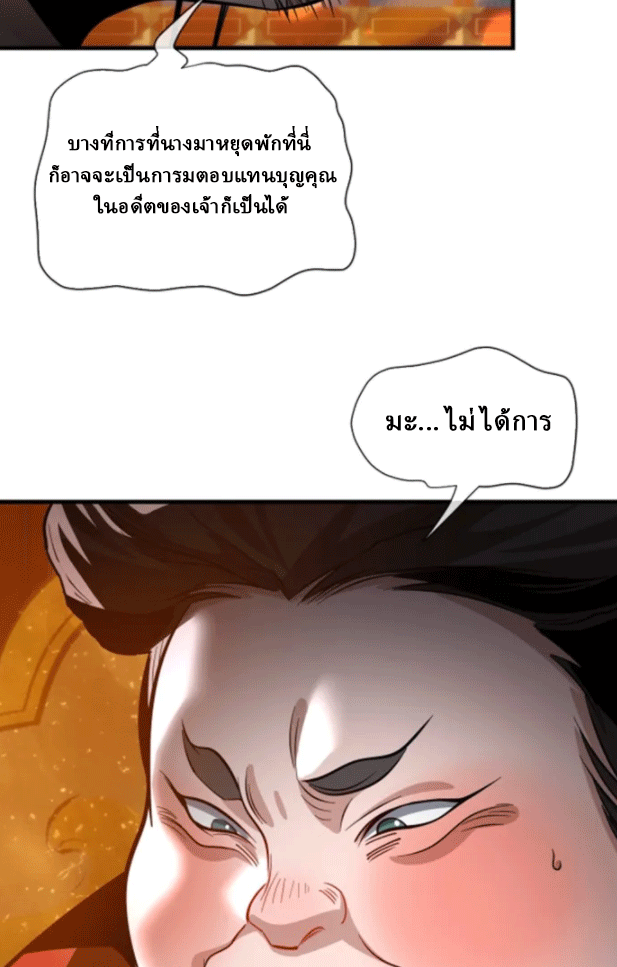 จอมมารสุดแกร่ง ล้างแค้นศิษย์ทรยศ ตอนที่ 69 หน้า 17