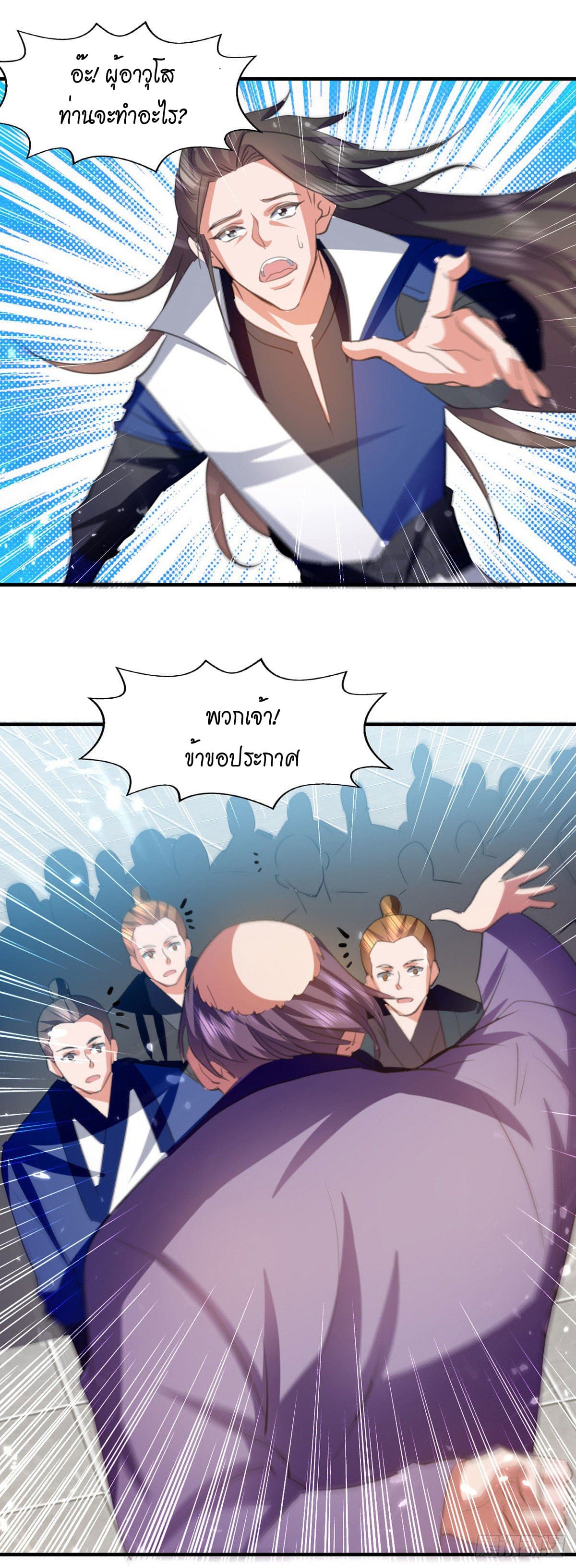 Peerless Martial Spirit ตอนที่ 94 หน้า 22