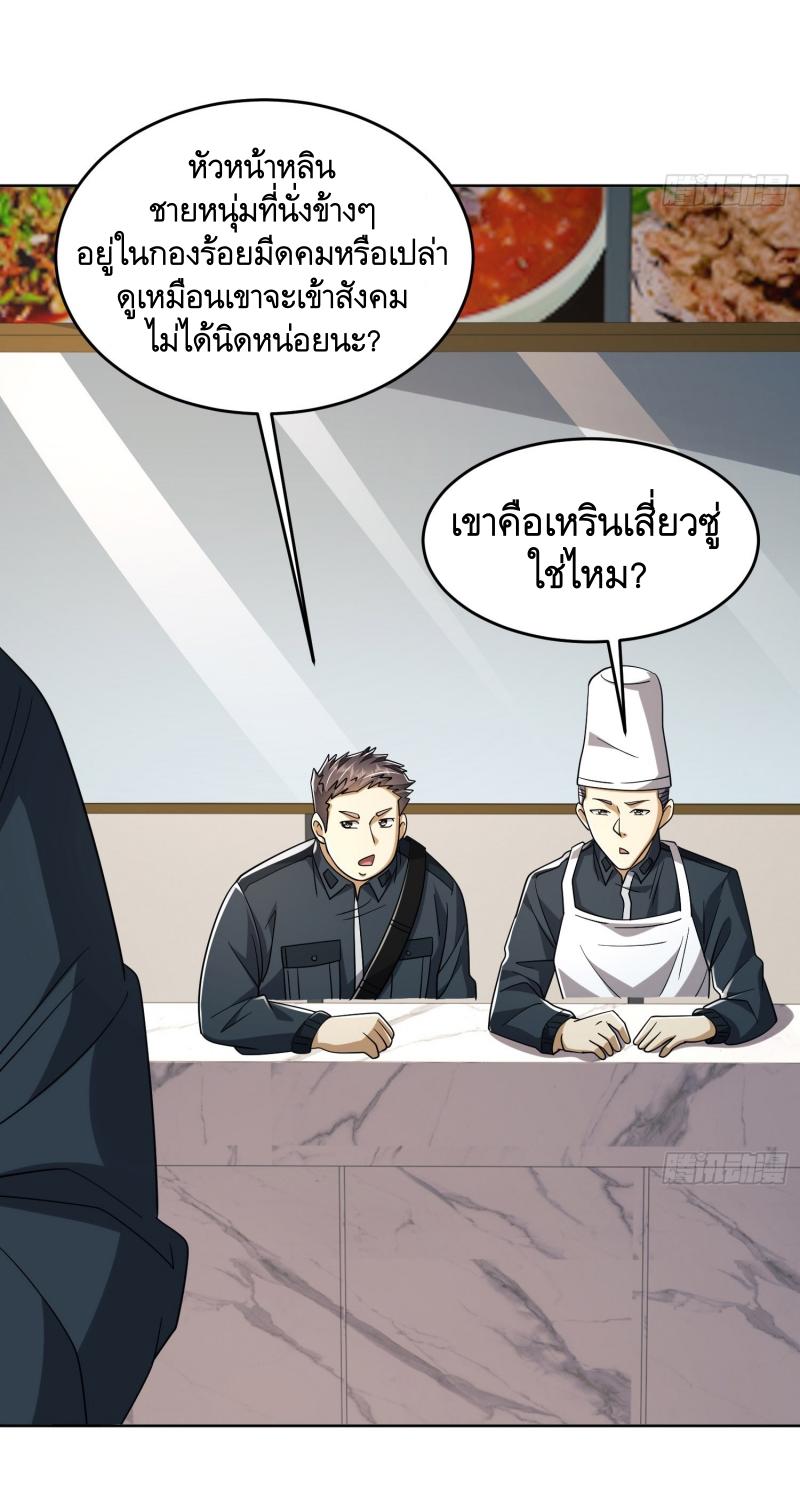 THE FIRST ORDER ตอนที่ 210 หน้า 16