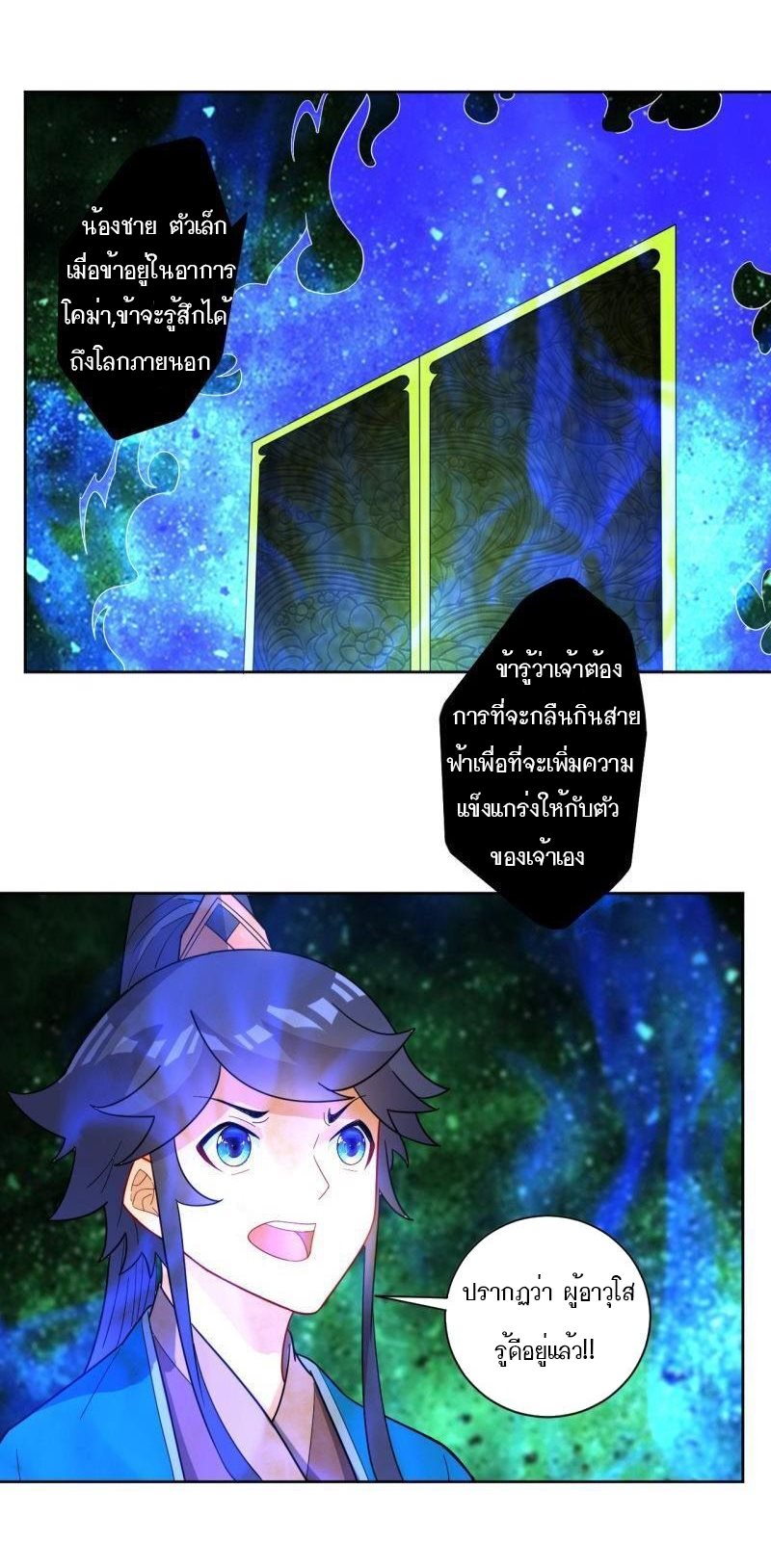 ข้ารับใช้ชั้นหนึ่ง ตอนที่ 45 หน้า 29