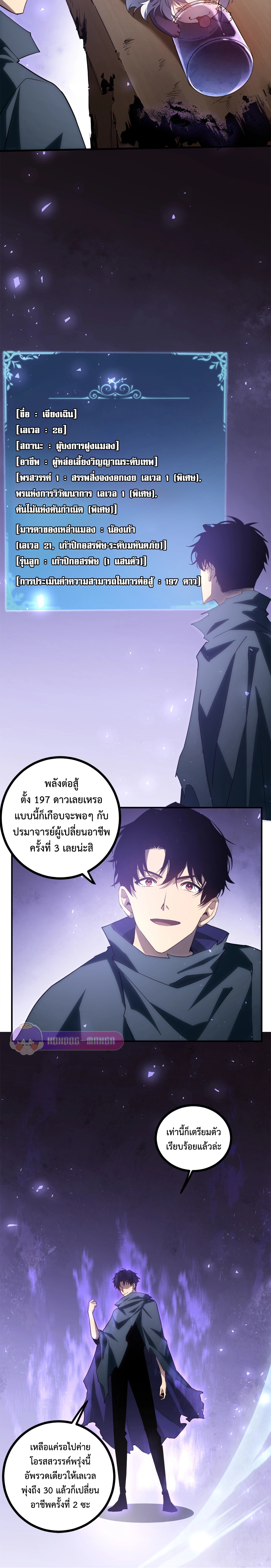 ราชาแมลงผู้เรียกภัยพิบัติจากธรรมชาติ ตอนที่ 16 หน้า 13