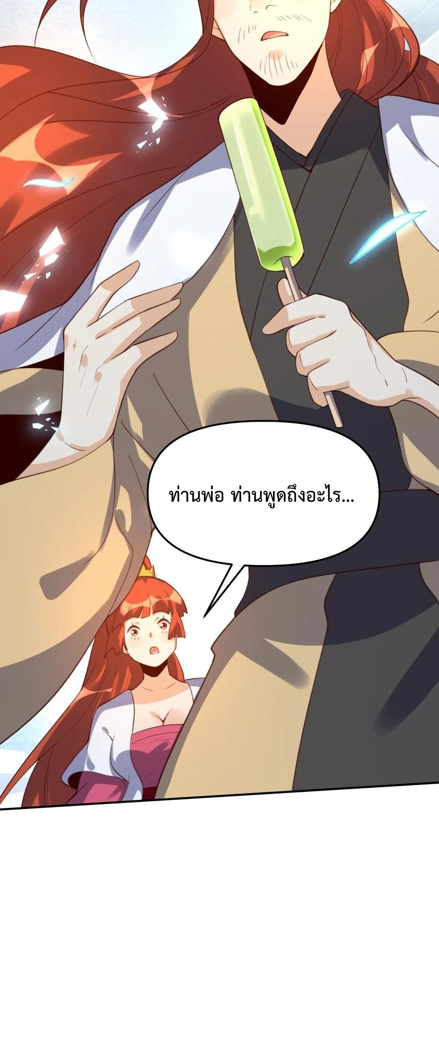 กลายเป็นว่าข้าคือจอมยุทธ์ผู้ยิ่งใหญ่ ตอนที่ 58 หน้า 37