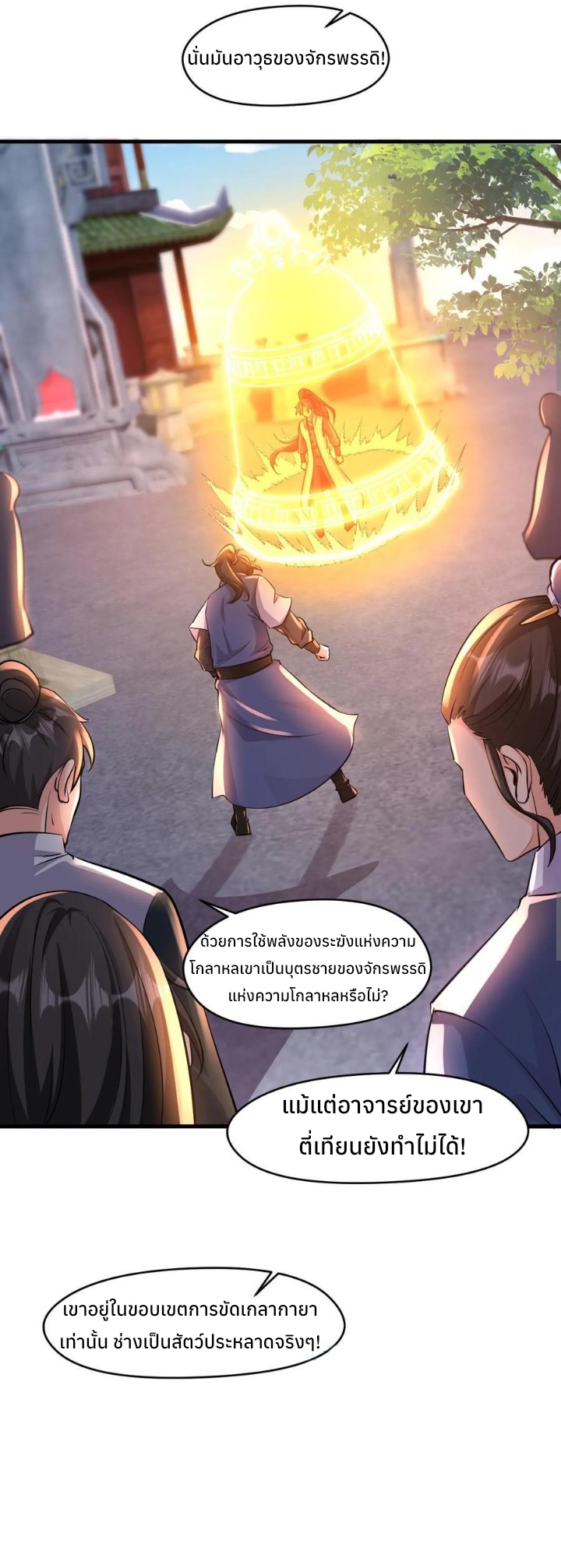 i can infinite epiphany ระบบศักดิ์สิทธิ์ ข้าสามารถตรัสรู้ได้ไม่มีที่สิ้นสุด ตอนที่ 25 หน้า 3