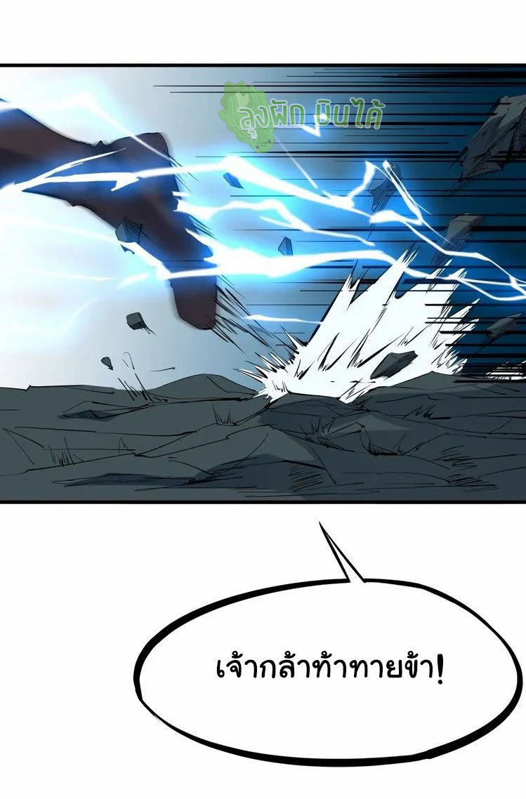 เลือดมังกร Bloodline of Dragons ตอนที่ 6 หน้า 45