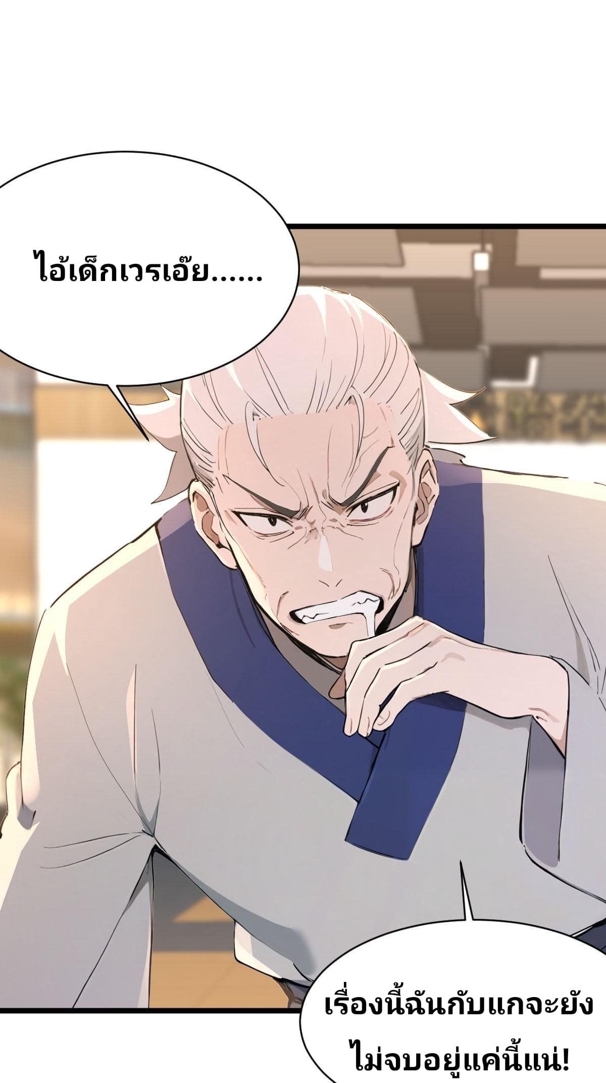 Declining Elite School Recruitment: Showdown—I'm Actually an Immortal Venerable—การกลับมาเกิดใหม่ของเซียนอมตะแห่งแดนสวรรค์! ตอนที่ 3 หน้า 43