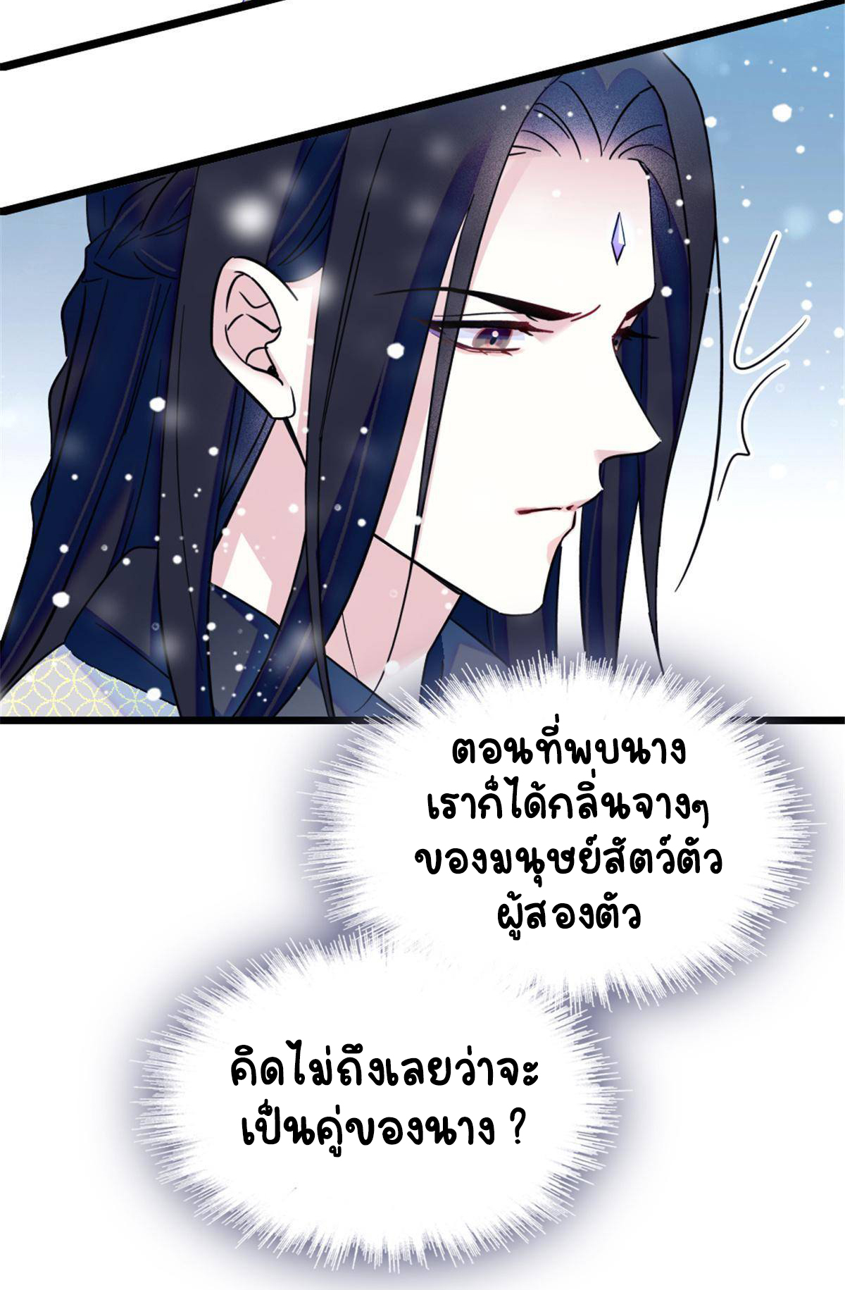 Romance In The Beast World ตอนที่ 47 หน้า 28