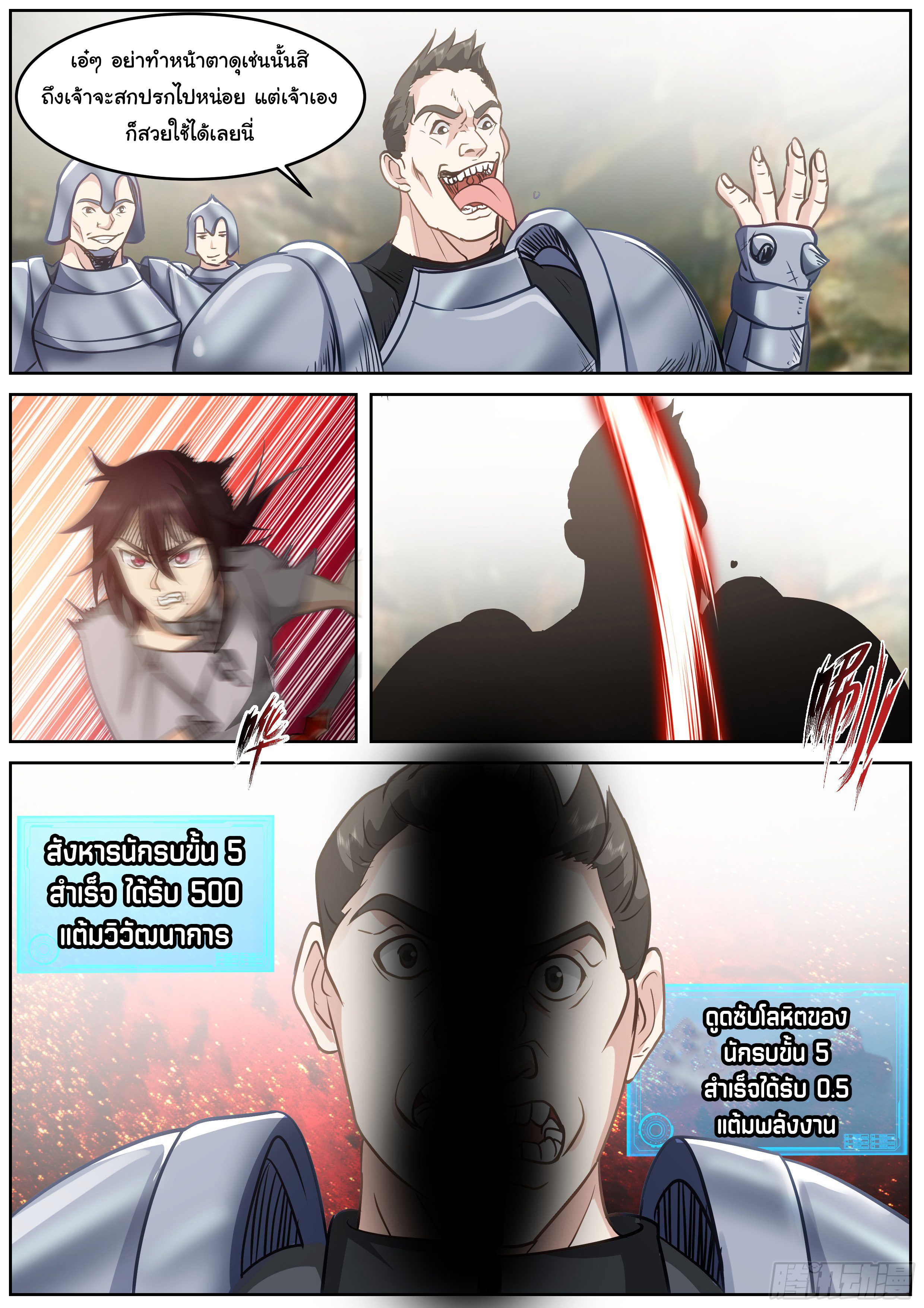 ดาบที่แกร่งขึ้นจากการฆ่า ตอนที่ 68 หน้า 9
