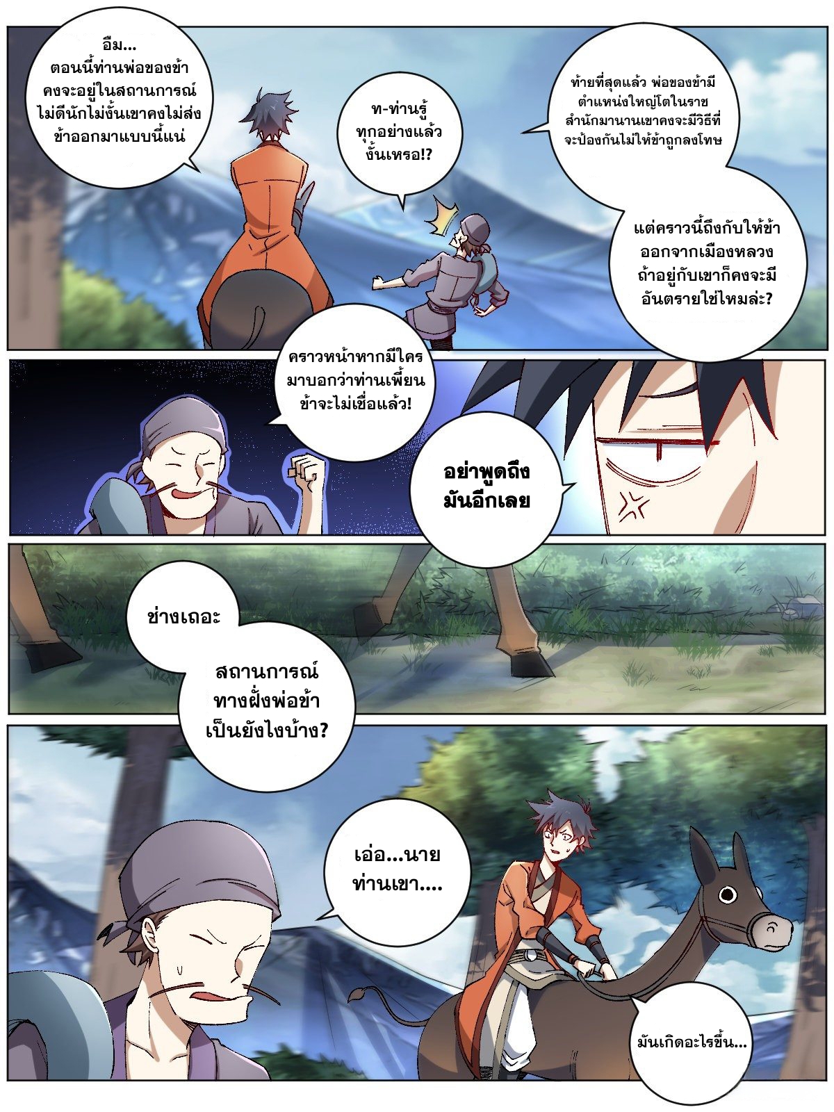 ผมเป็นเจ้าพ่อในต่างโลก ตอนที่ 5 หน้า 3