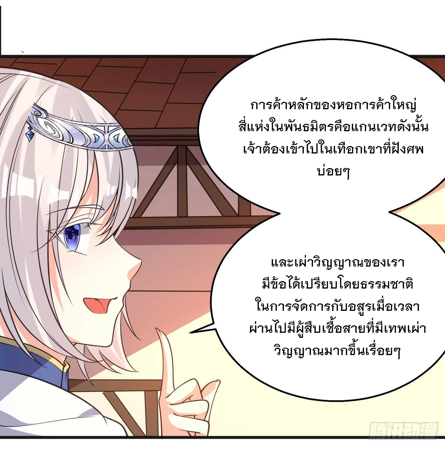 การต่อสู้ของเหล่าคนทรง ตอนที่ 22 หน้า 5